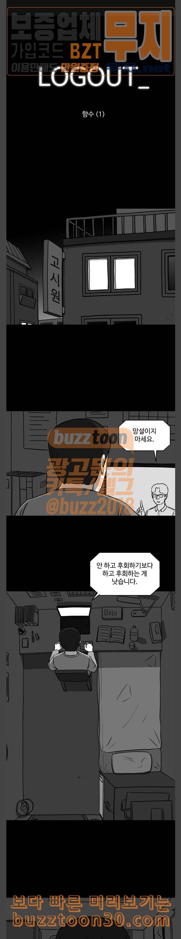 로그아웃 21화 향수 1 1