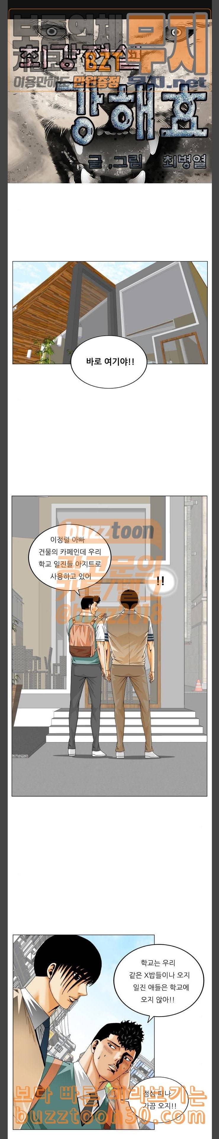 최강전설 강해효 329화 1