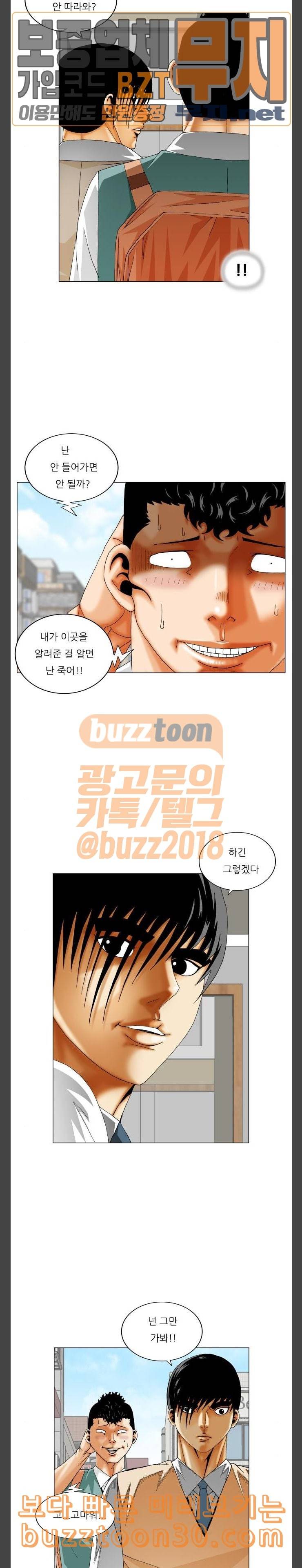 최강전설 강해효 329화 3