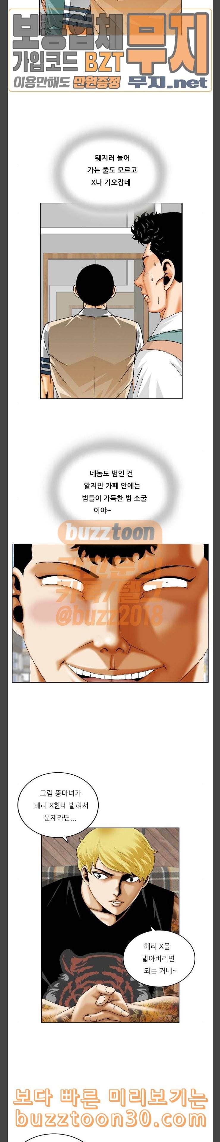최강전설 강해효 329화 4