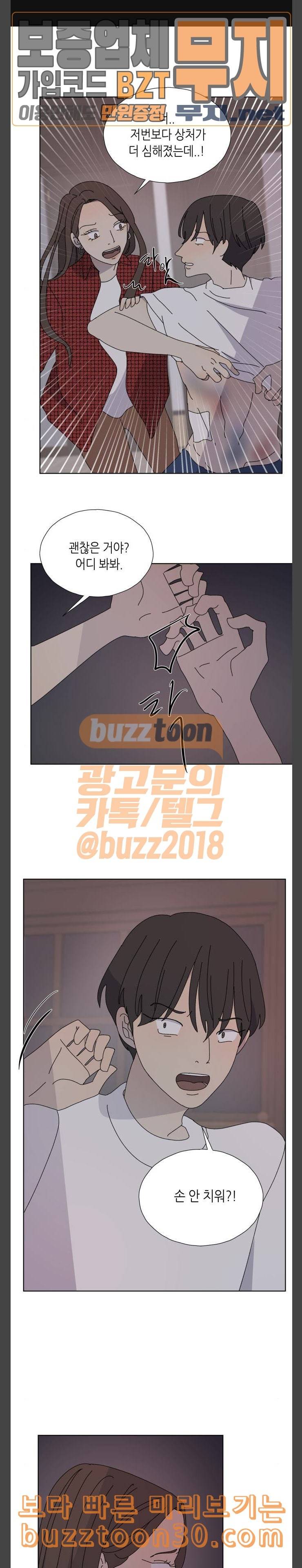 열등의 조건 17화 1