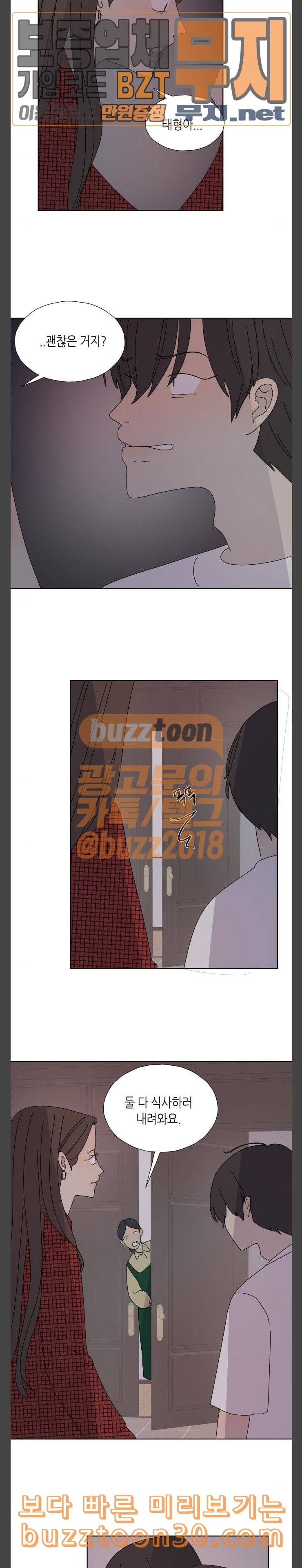 열등의 조건 17화 2