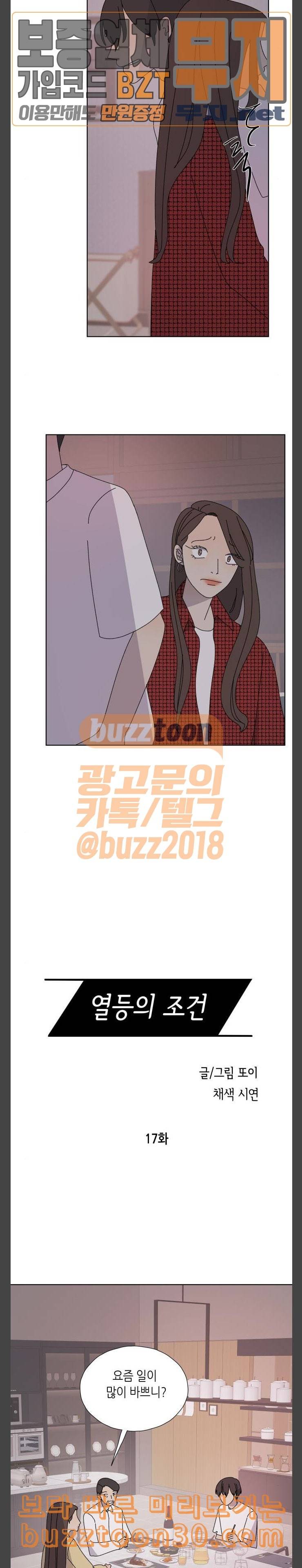 열등의 조건 17화 3