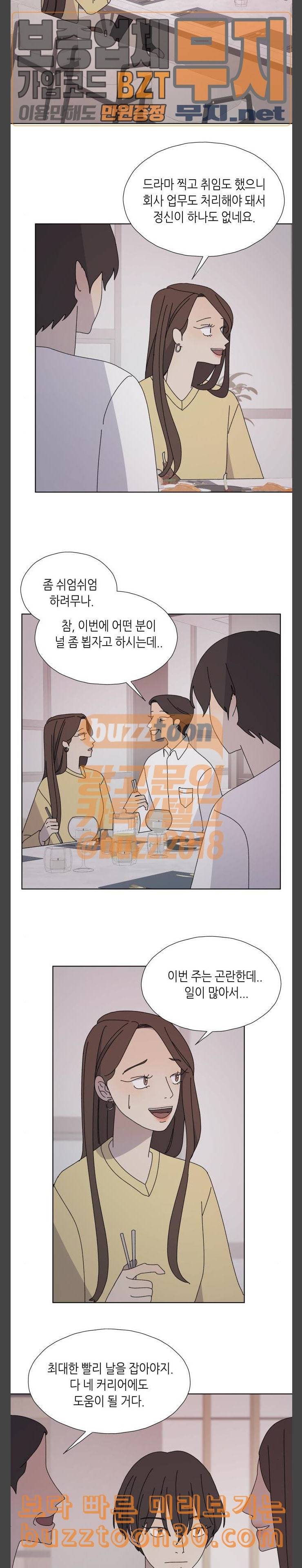 열등의 조건 17화 4