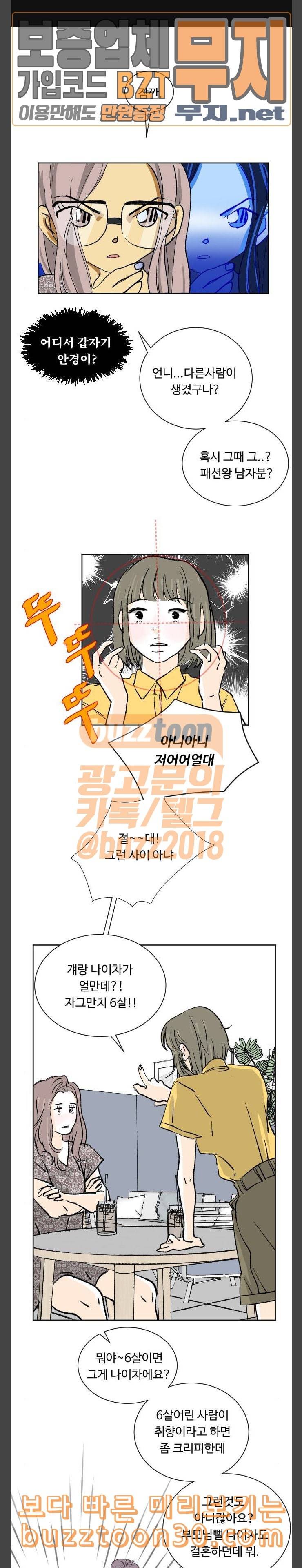 방 안의 코끼리 38화 1