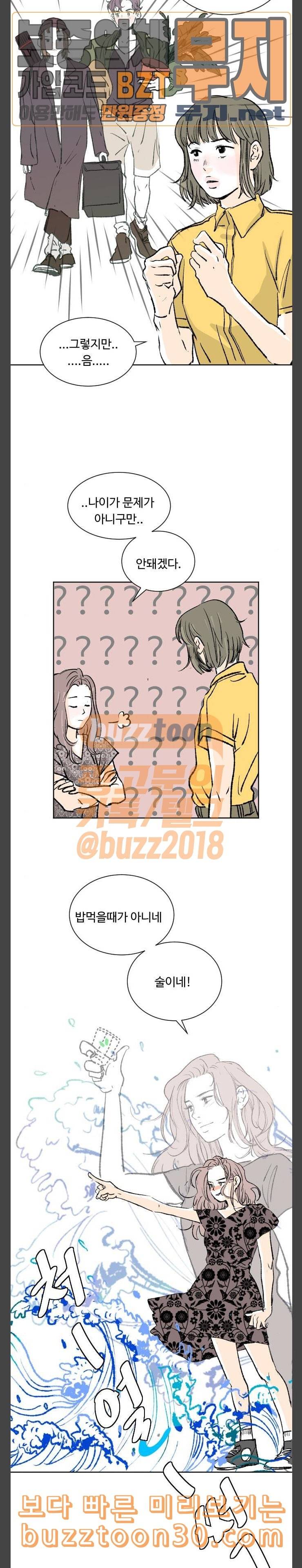 방 안의 코끼리 38화 2