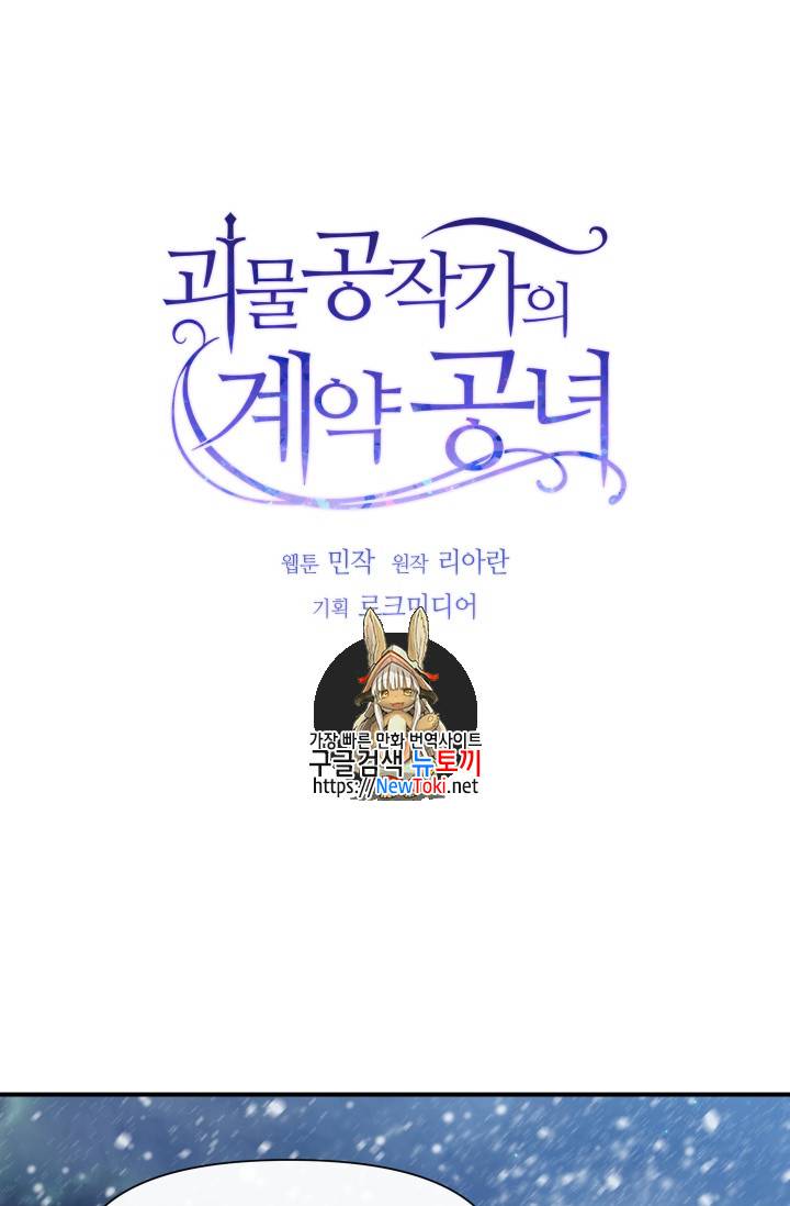 괴물 공작가의 계약 공녀 46화 1