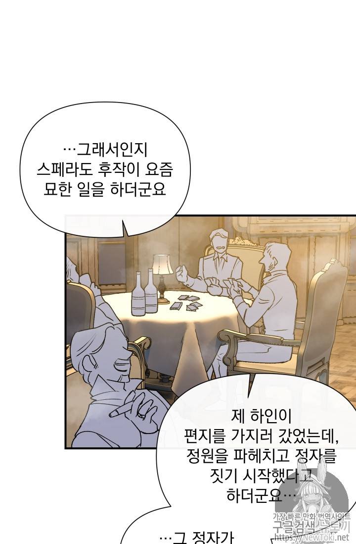 괴물 공작가의 계약 공녀 46화 3