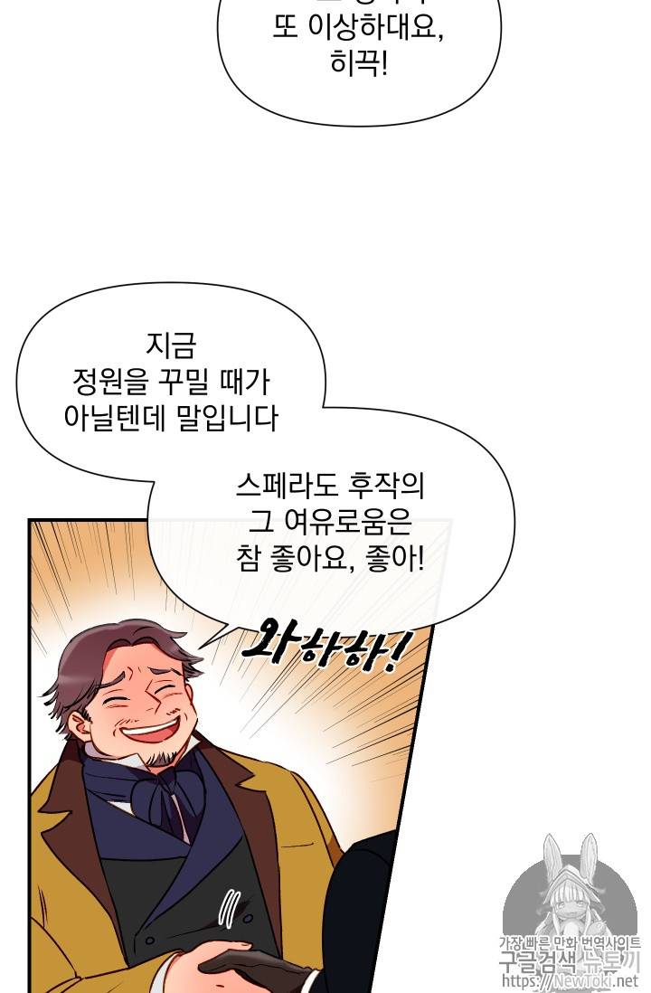 괴물 공작가의 계약 공녀 46화 4
