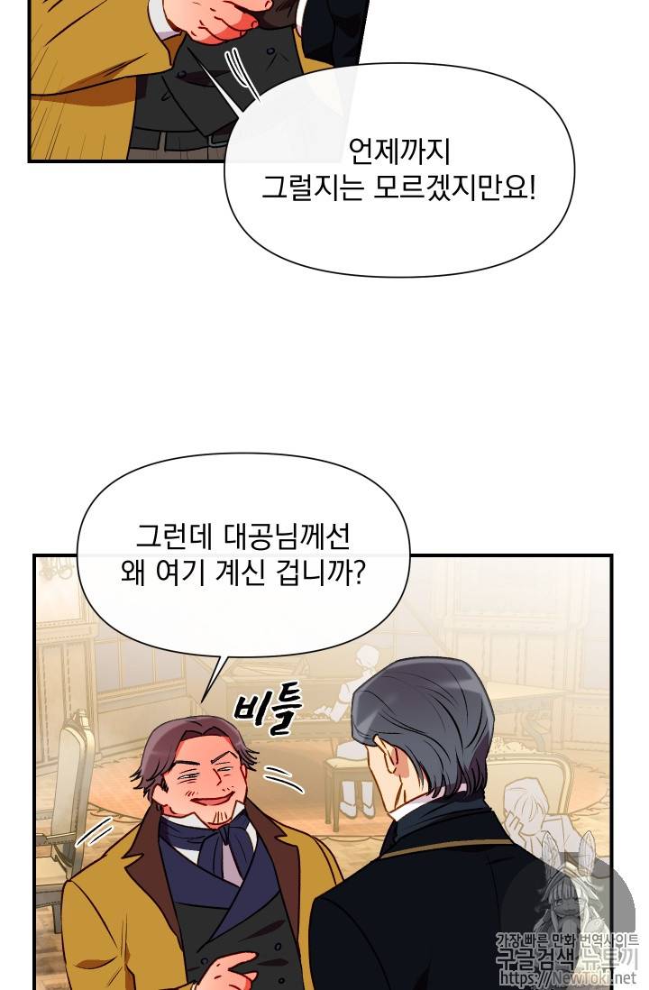 괴물 공작가의 계약 공녀 46화 5