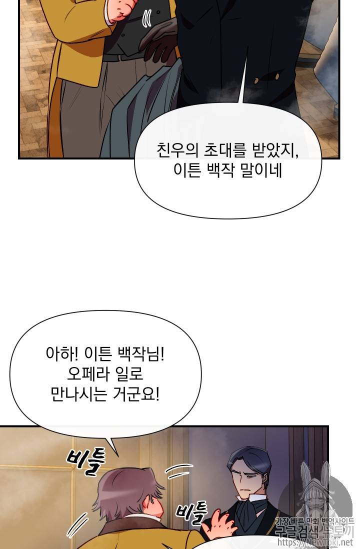 괴물 공작가의 계약 공녀 46화 6