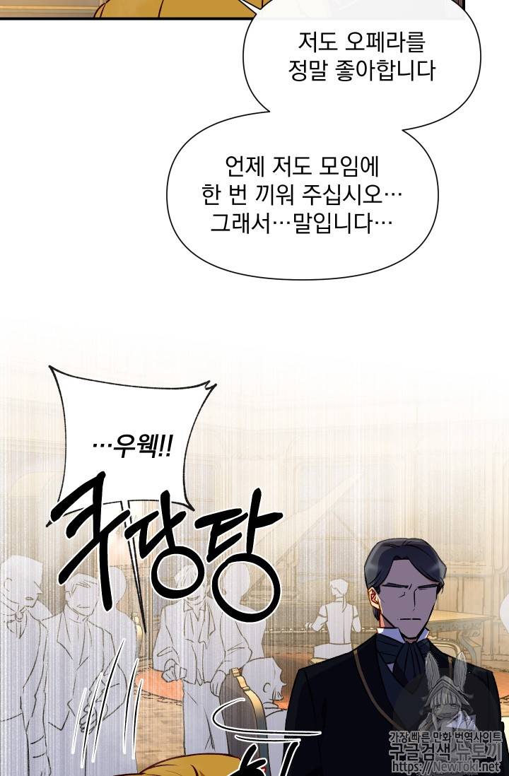 괴물 공작가의 계약 공녀 46화 7