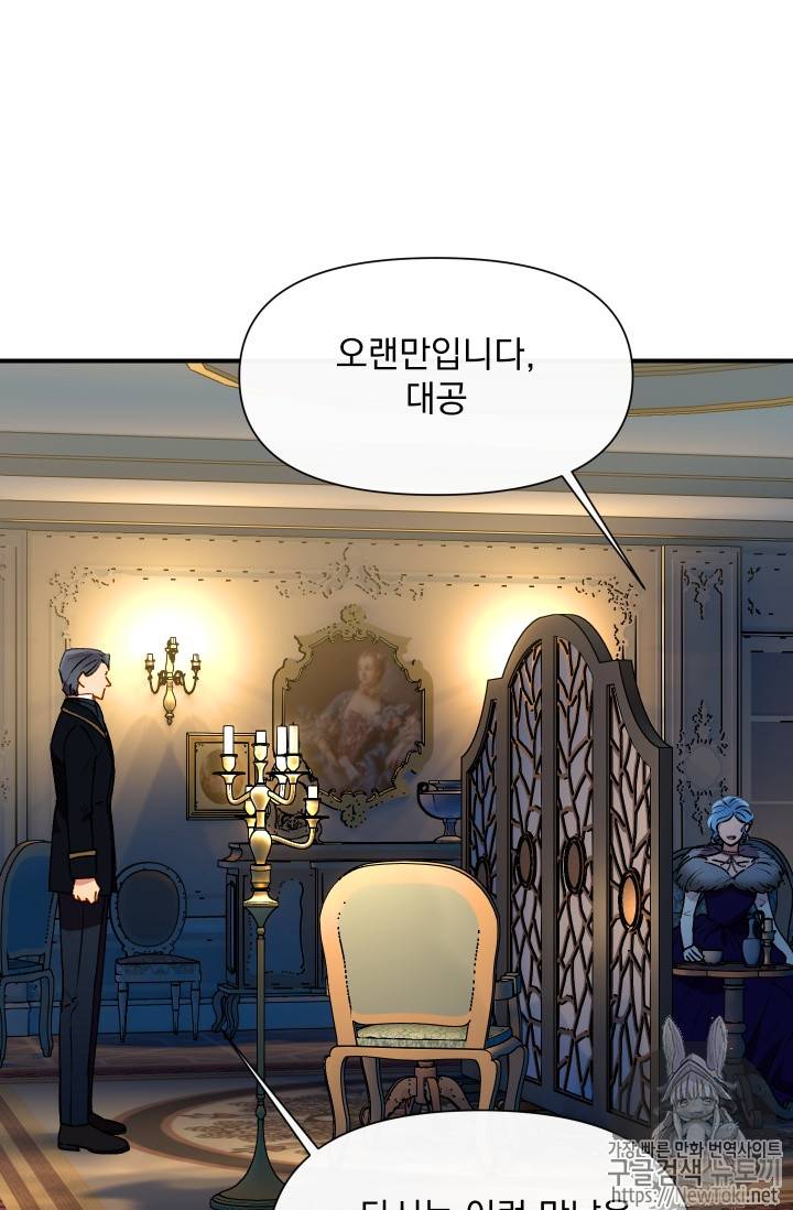 괴물 공작가의 계약 공녀 46화 16