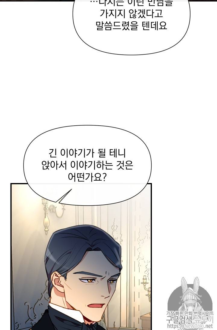 괴물 공작가의 계약 공녀 46화 17