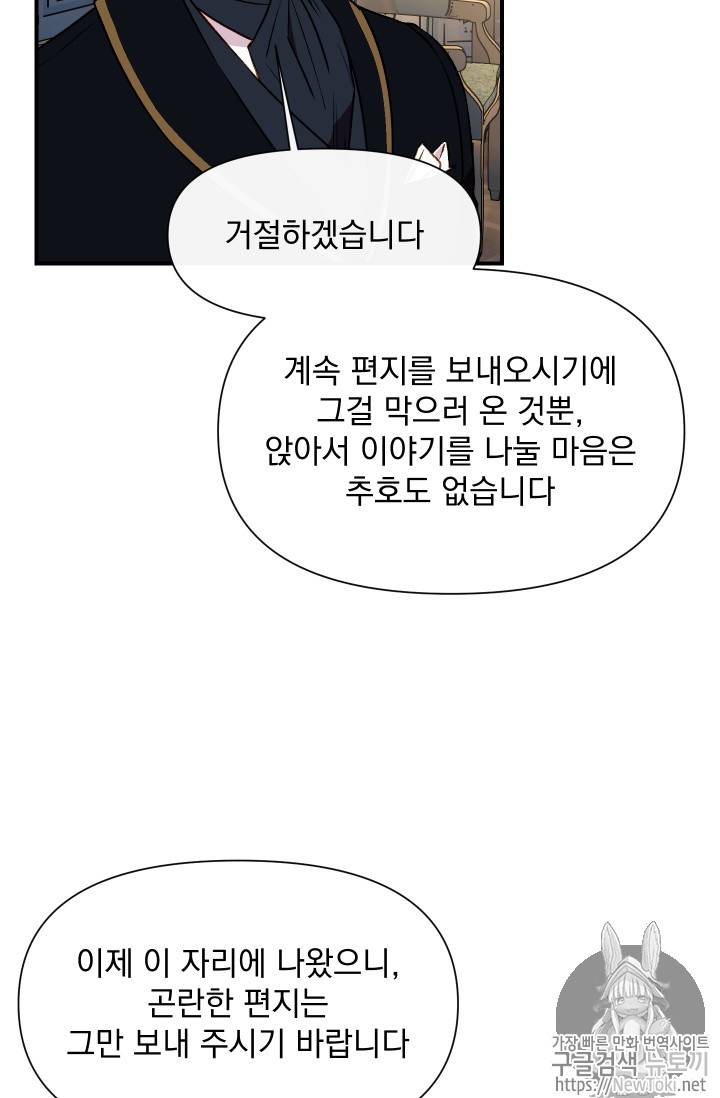 괴물 공작가의 계약 공녀 46화 18