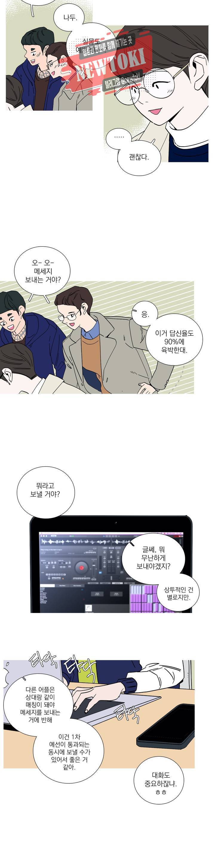 런웨이는 거짓말로 시작된다 54화 3