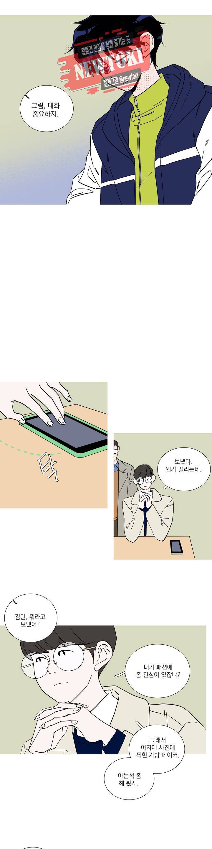 런웨이는 거짓말로 시작된다 54화 4
