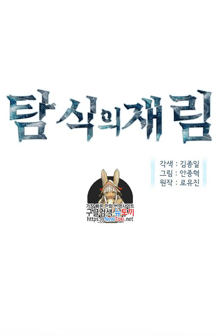 탐식의 재림 7화 1
