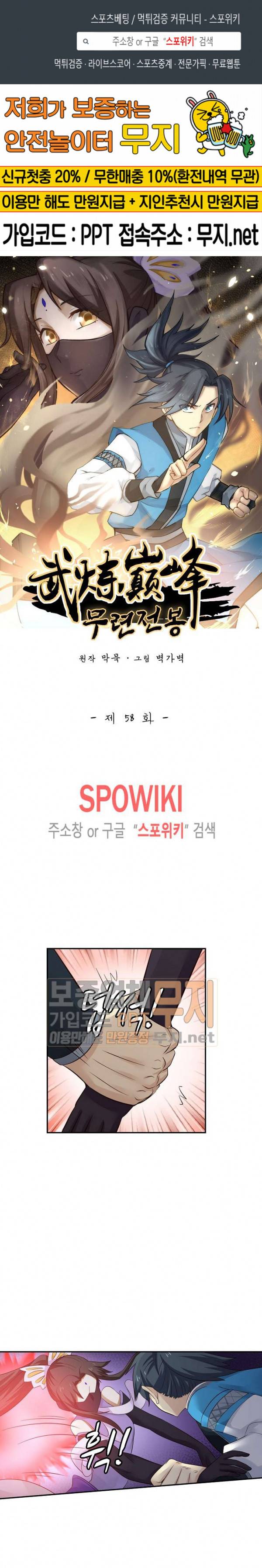 무련전봉 58화 1
