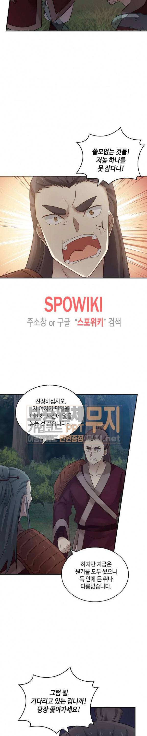 무련전봉 58화 4