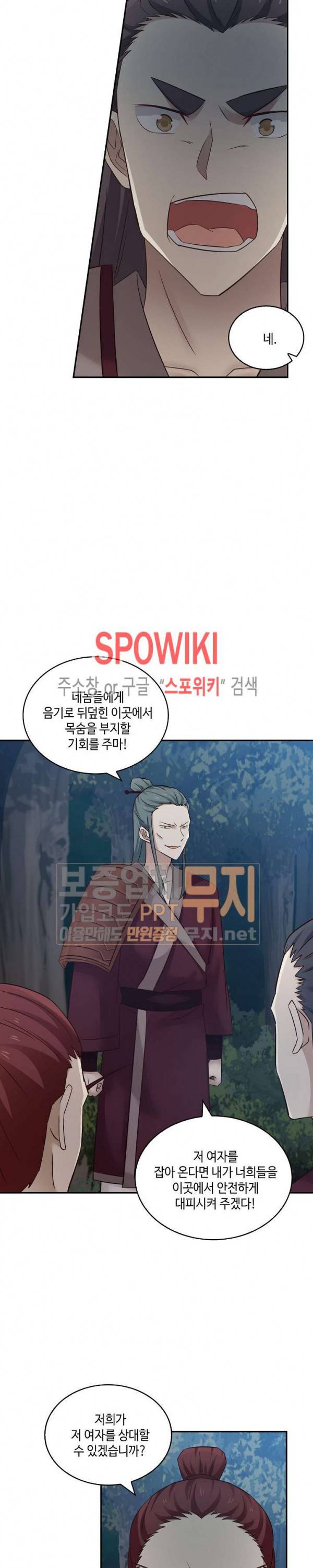 무련전봉 58화 5