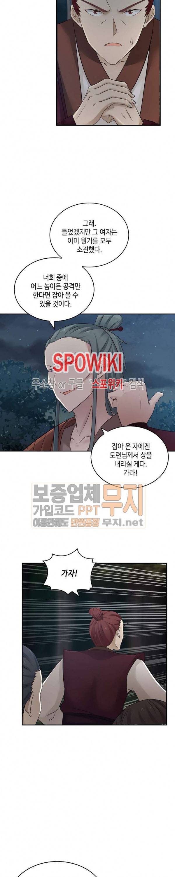 무련전봉 58화 6