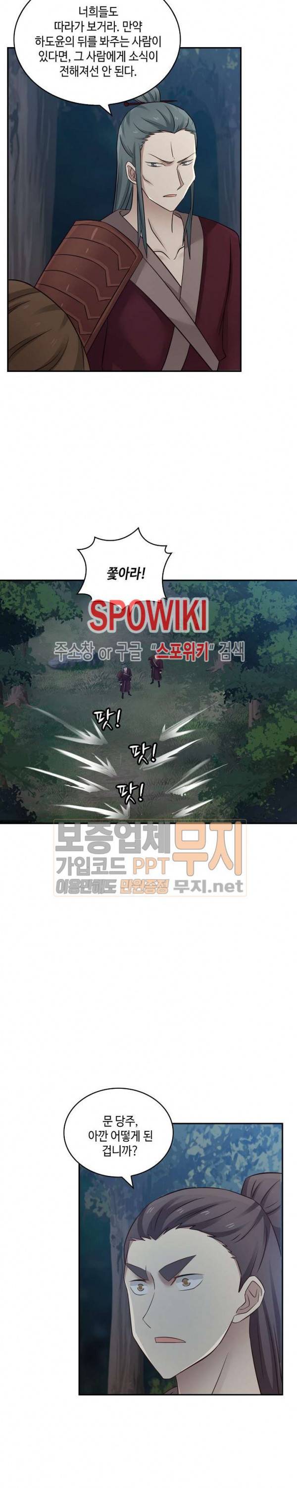 무련전봉 58화 7