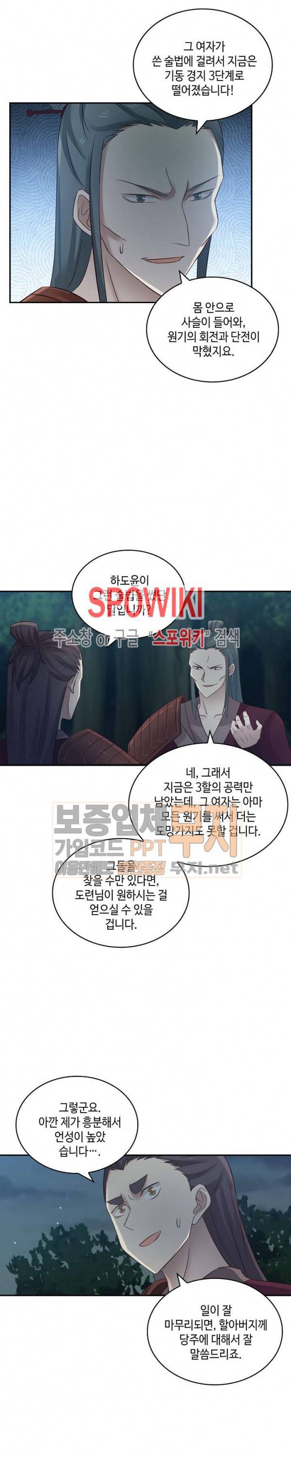 무련전봉 58화 8