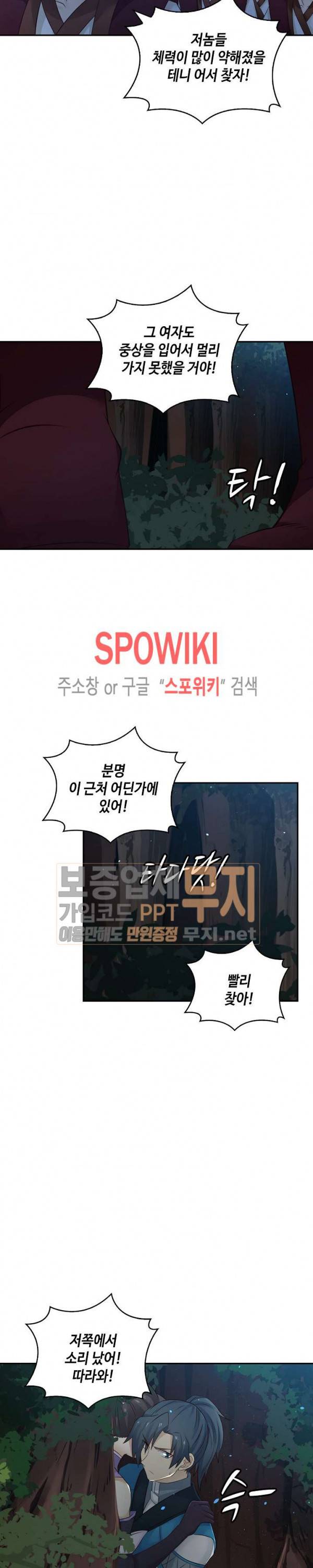 무련전봉 58화 10