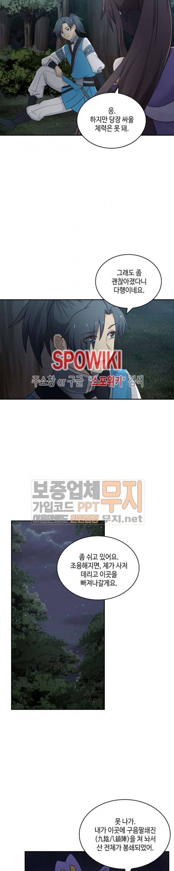 무련전봉 58화 14