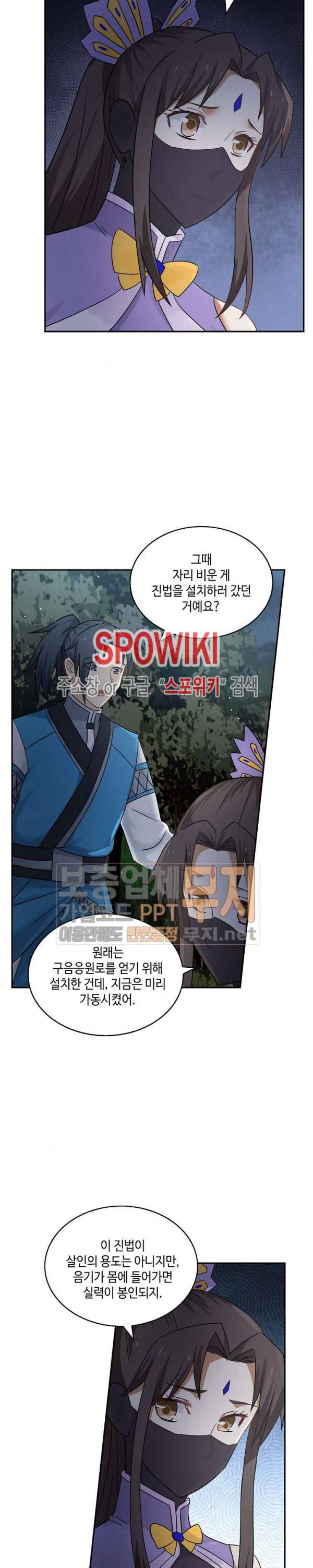 무련전봉 58화 15