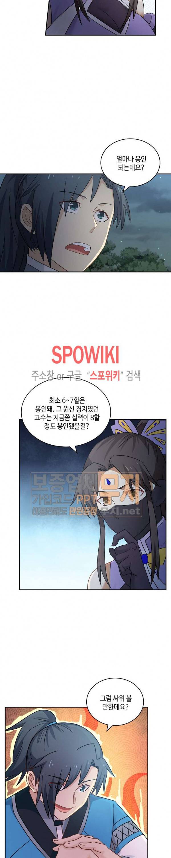 무련전봉 58화 16