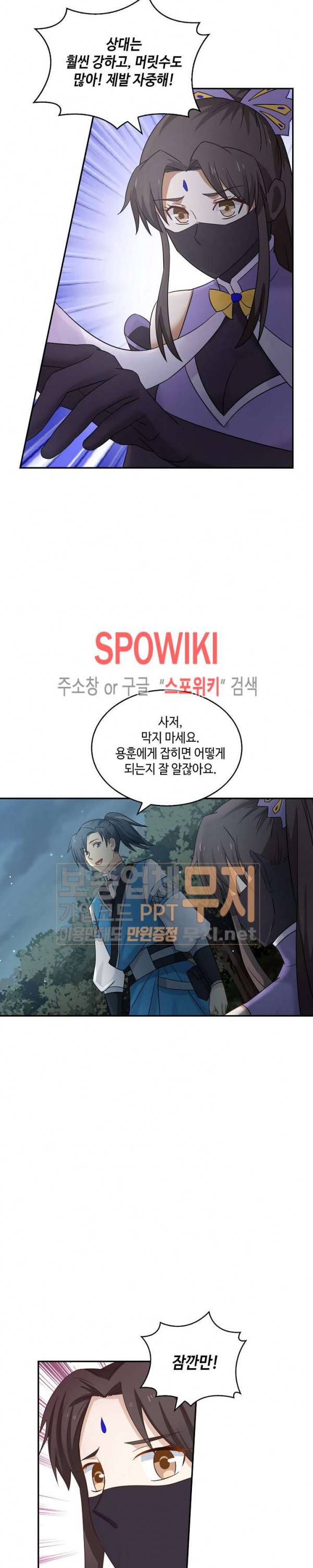 무련전봉 58화 18