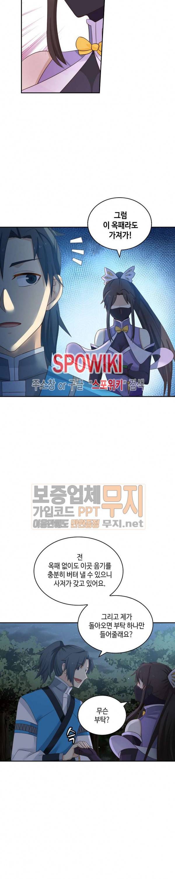 무련전봉 58화 19