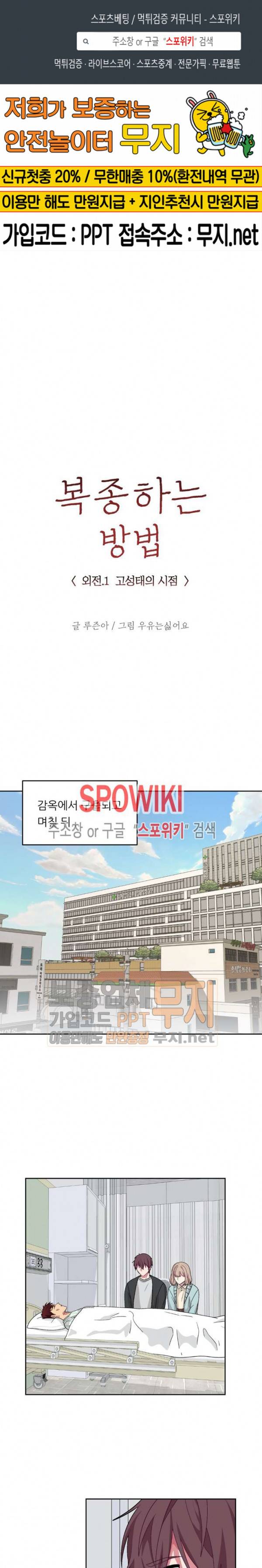 복종하는 방법 외전 1화 1