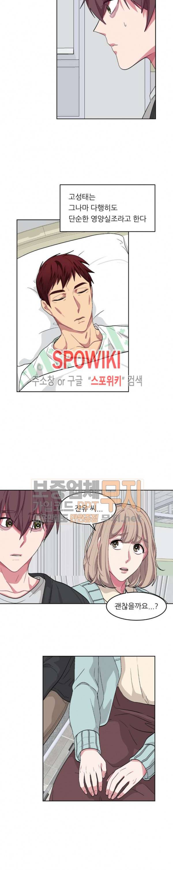 복종하는 방법 외전 1화 2