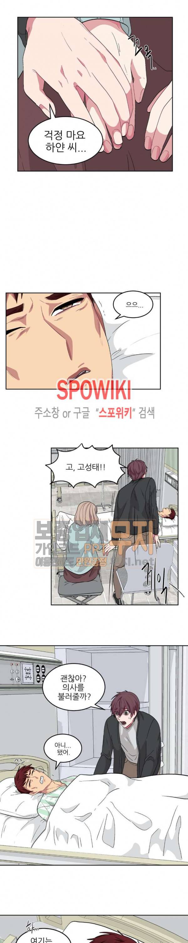 복종하는 방법 외전 1화 3