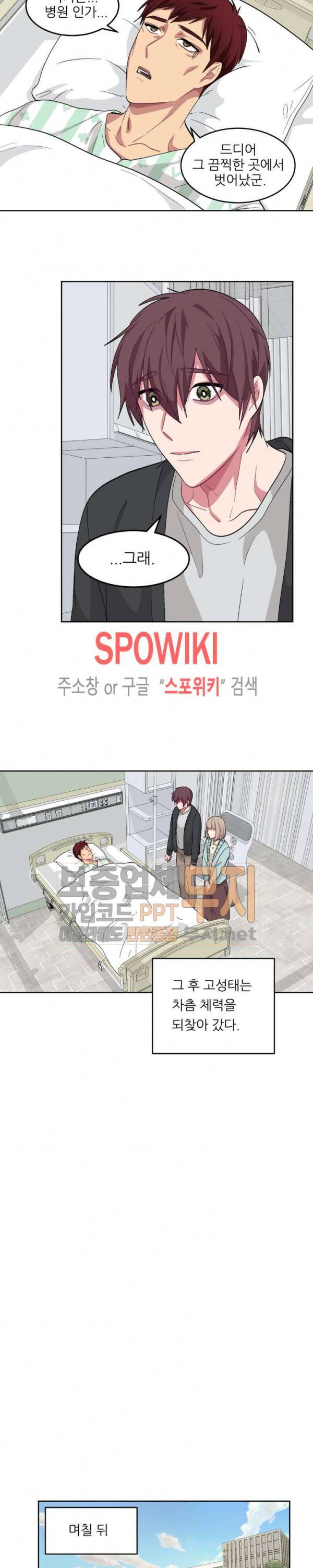 복종하는 방법 외전 1화 4