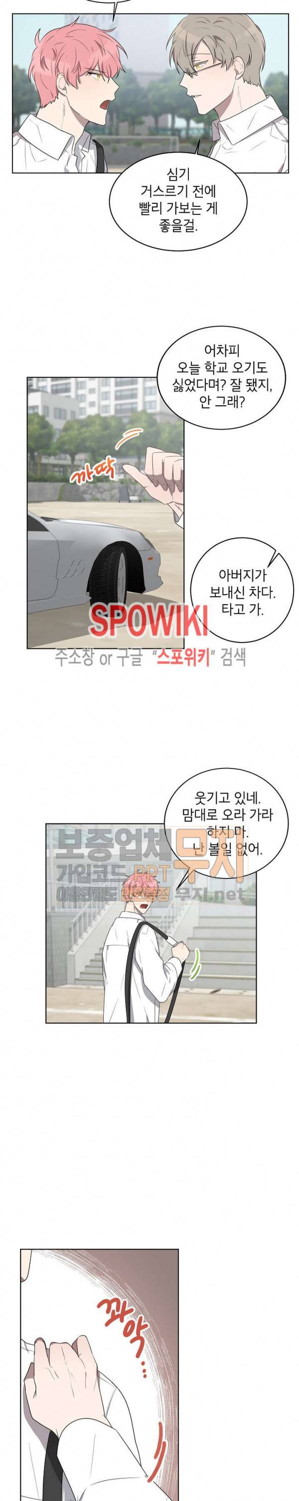 접근금지거리 10M 25화 2