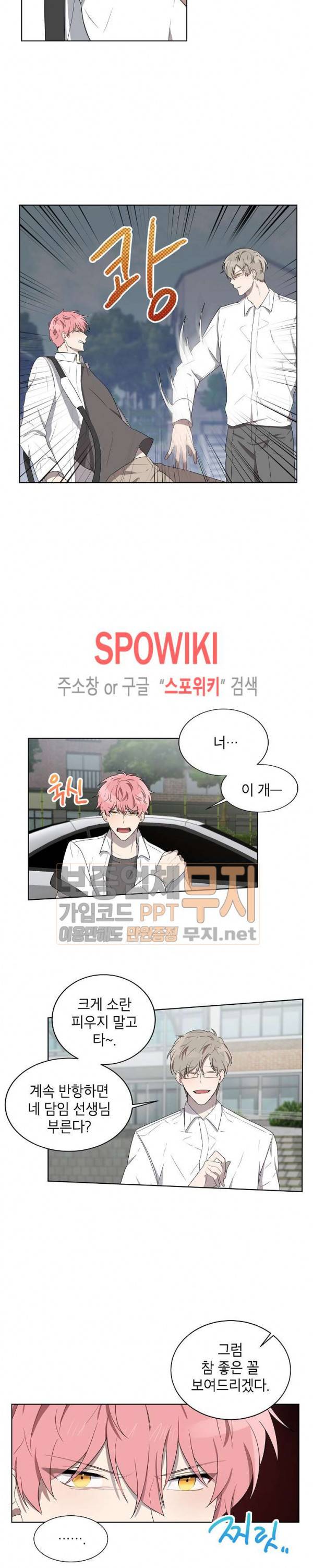 접근금지거리 10M 25화 3