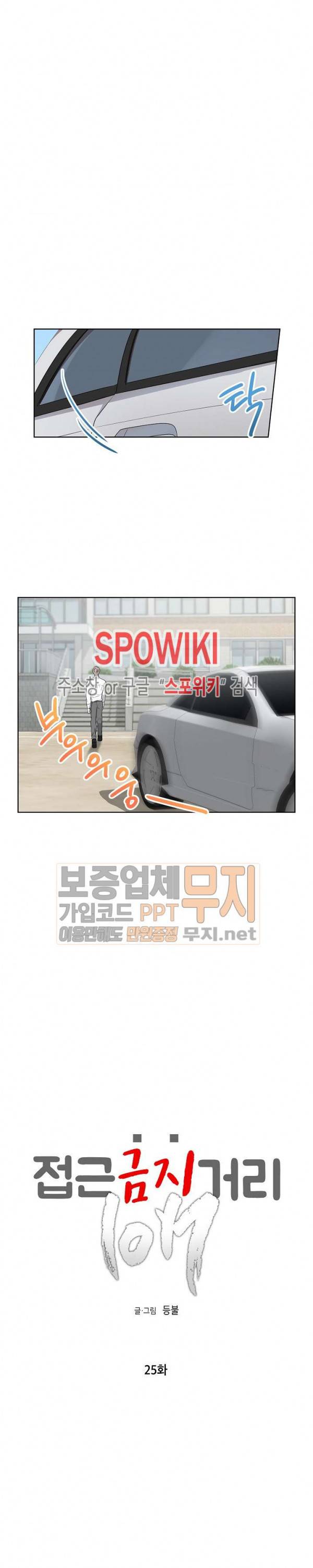 접근금지거리 10M 25화 4