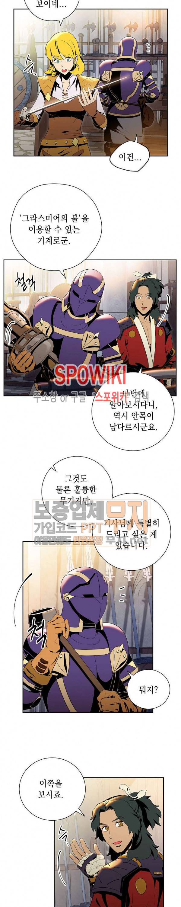 해골병사는 던전을 지키지 못했다 71화 2
