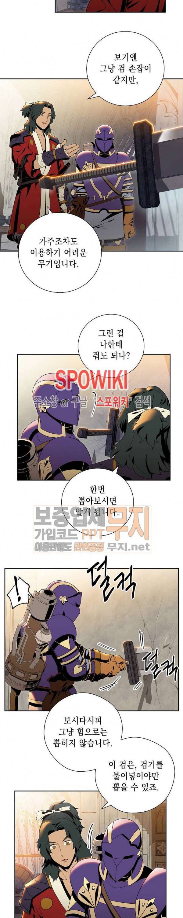 해골병사는 던전을 지키지 못했다 71화 3