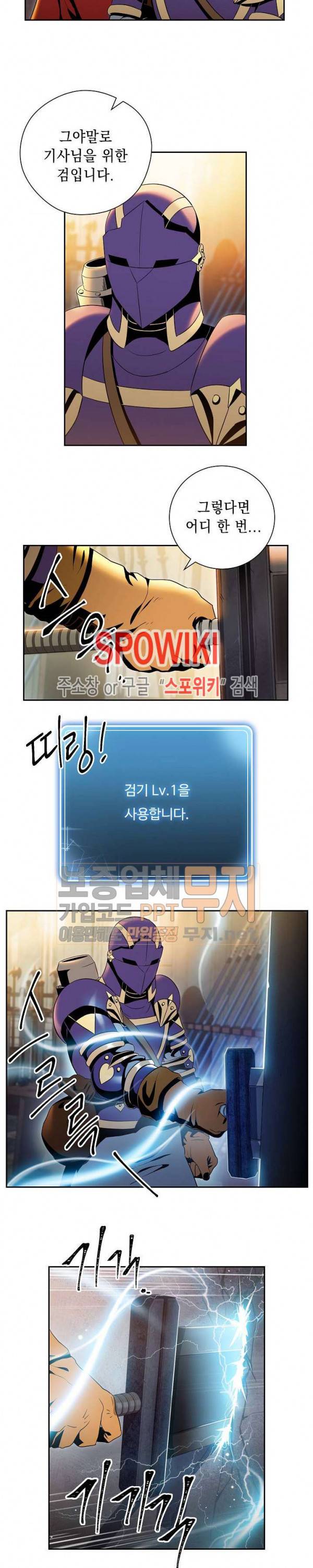 해골병사는 던전을 지키지 못했다 71화 4