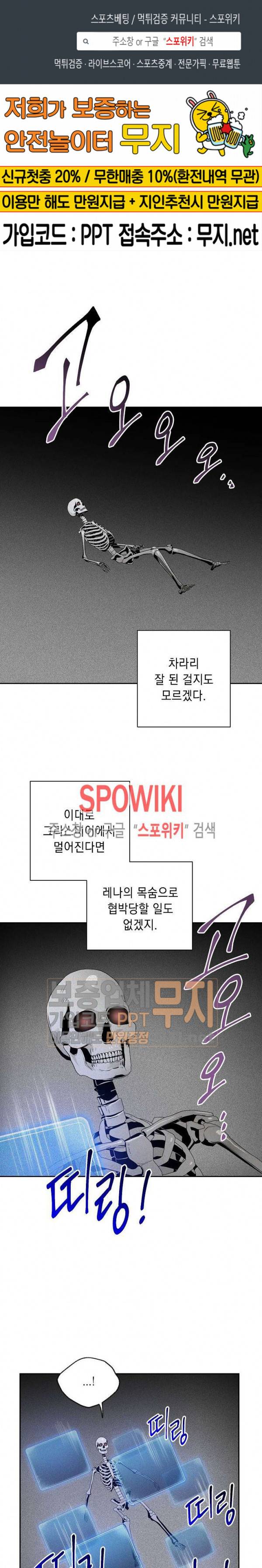 해골병사는 던전을 지키지 못했다 75화 1