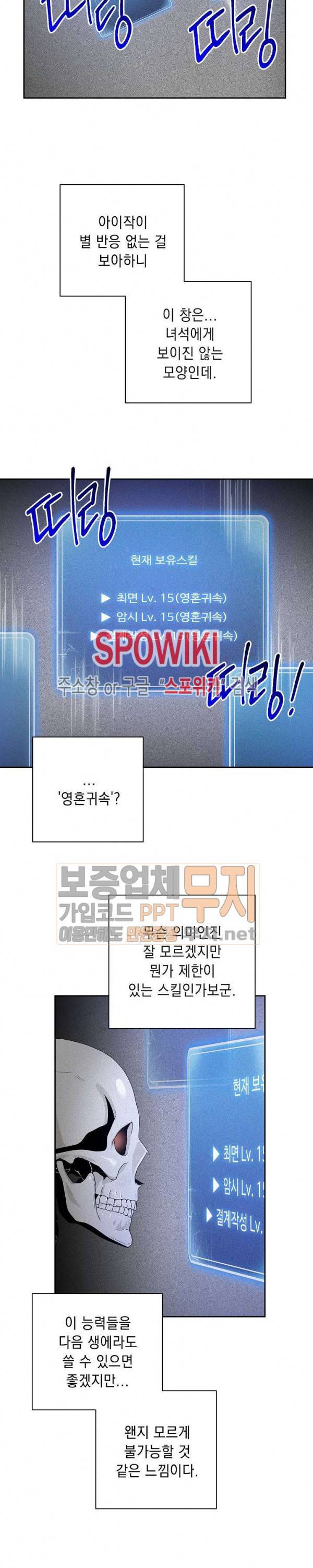 해골병사는 던전을 지키지 못했다 75화 2