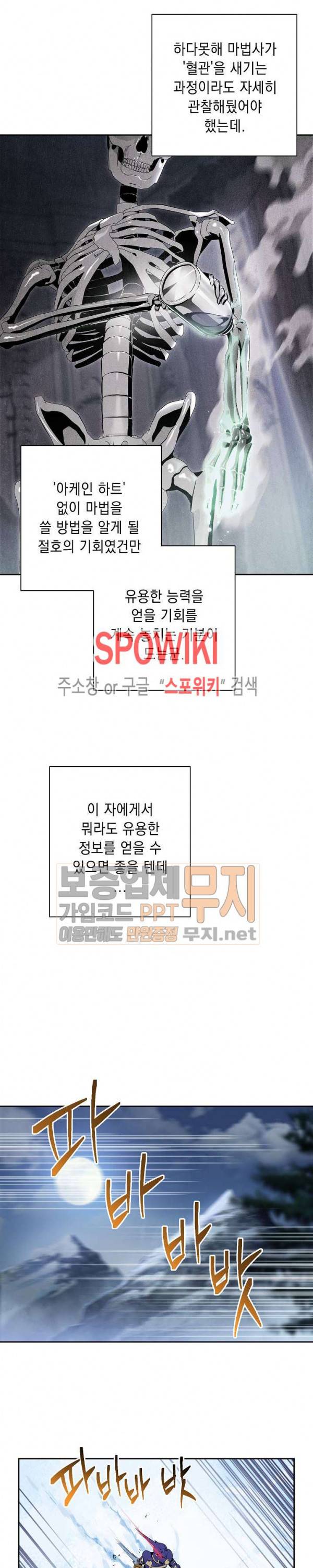 해골병사는 던전을 지키지 못했다 75화 3