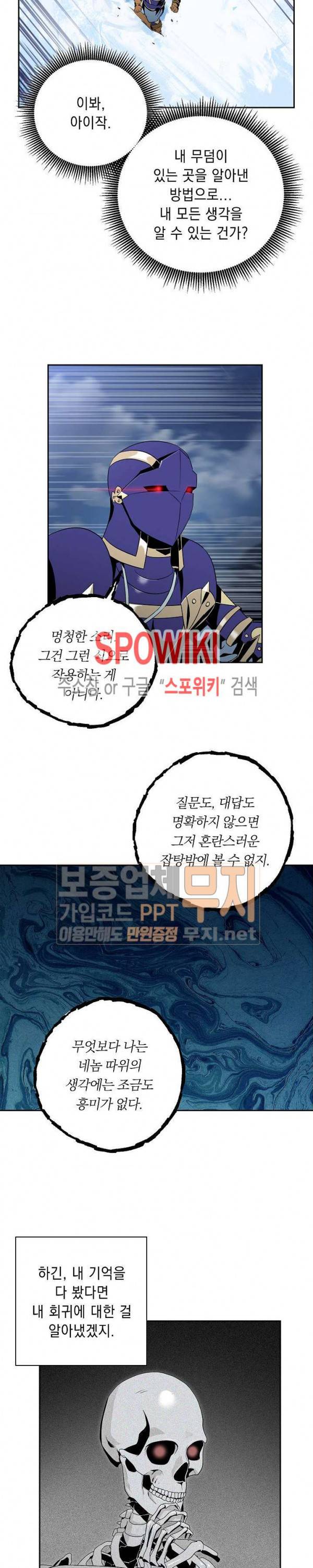 해골병사는 던전을 지키지 못했다 75화 4