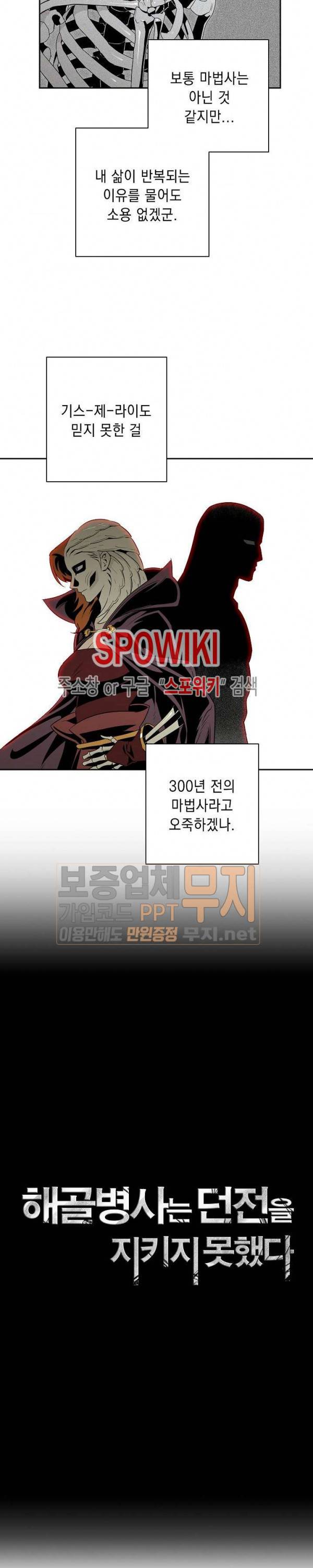 해골병사는 던전을 지키지 못했다 75화 5