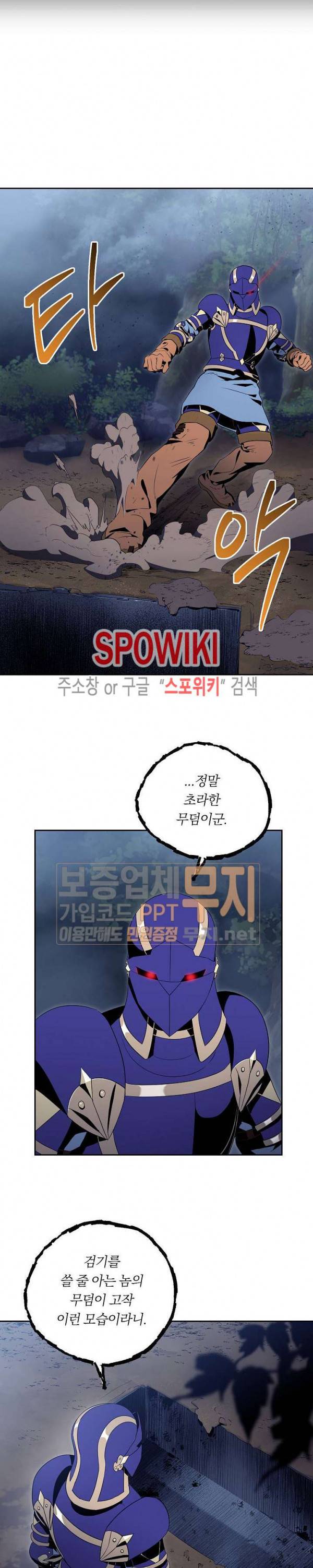 해골병사는 던전을 지키지 못했다 75화 6